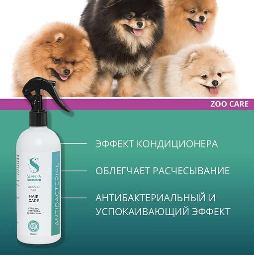 Спрей-кондиционер с ионами серебра для шерсти кошек и собак Silveria Zoo Care «Hair Care» от запаха, выпадения, перхоти, 500 мл фото 3