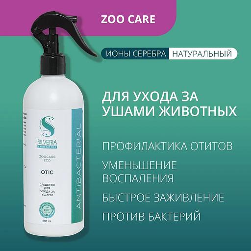 Спрей антибактериальный с ионами серебра Silveria Zoo Care «Otic» для ухода за ушами собак и кошек, 500 мл фото 2