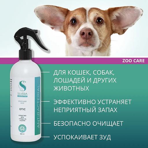 Спрей антибактериальный с ионами серебра Silveria Zoo Care «Otic» для ухода за ушами собак и кошек, 500 мл фото 3