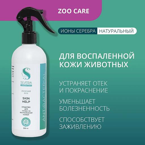Спрей антибактериальный с ионами серебра Silveria Zoo Care «Skin Help» для кожи кошек, собак, лошадей, 500 мл фото 2