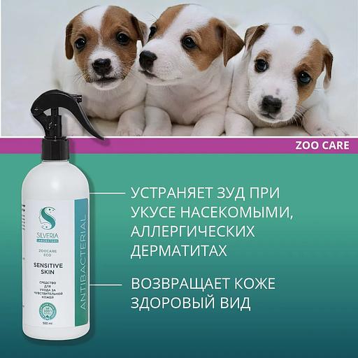 Спрей с ионами серебра Silveria Zoo Care «Sensitive Skin» противозудный, успокаивающий для чувствительной кожи животных 500 мл фото 3