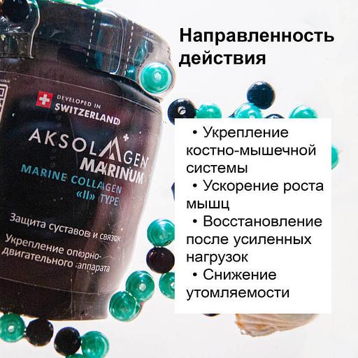 Неденатурированный Морской коллаген II типа «AKSOLAGEN marinum» фото 4