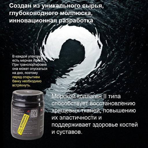 Неденатурированный Морской коллаген II типа «AKSOLAGEN marinum» фото 5