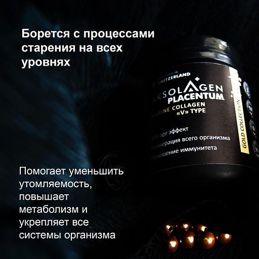 Морской плацентарный коллаген V типа «Aksolagen placentum» ОПТ фото 3