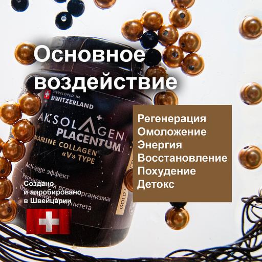 Морской плацентарный коллаген V типа «Aksolagen placentum» ОПТ фото 5