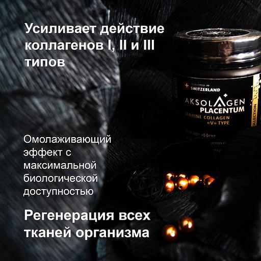 Морской плацентарный коллаген V типа «Aksolagen placentum» ОПТ фото 6