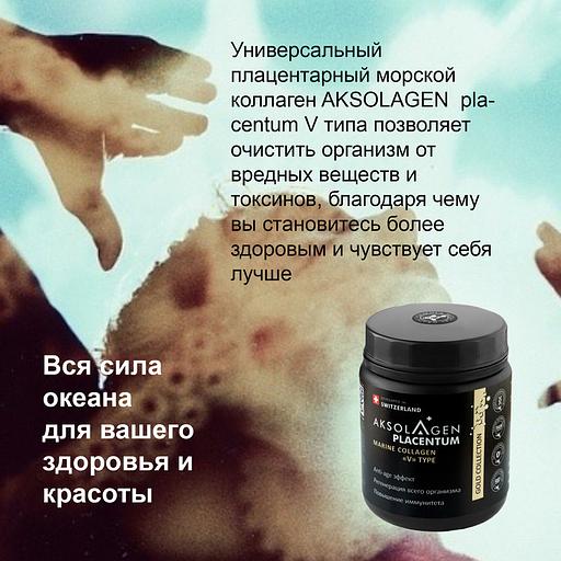 Морской плацентарный коллаген V типа «Aksolagen placentum» ОПТ фото 7