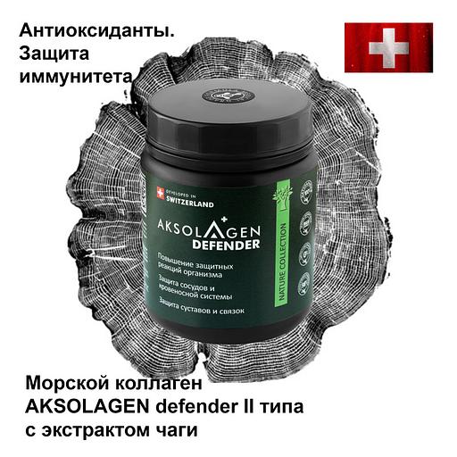 Неденатурированный Морской коллаген II типа с экстрактом чаги «Aksolagen defender» фото 2