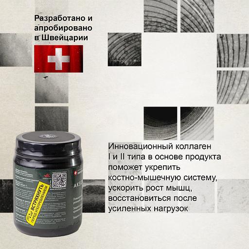 Неденатурированный Морской коллаген II типа с экстрактом чаги «Aksolagen defender» фото 3