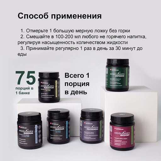 Неденатурированный Морской коллаген II типа с экстрактом чаги «Aksolagen defender» фото 7