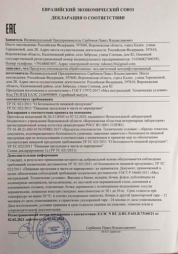 Мёд подсолнечный с цветочным разнотравьем фото 3