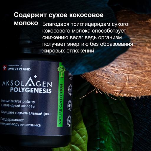Неденатурированный Морской коллаген 1 2 и 3 типа с экстрактом кокосового молока«Aksolagen polygenesis» ОПТ фото 4