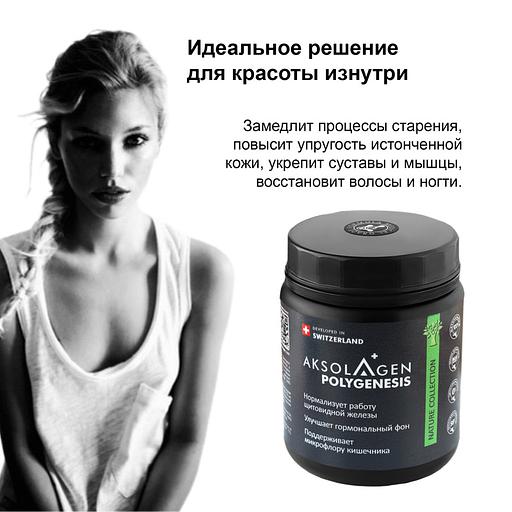 Неденатурированный Морской коллаген 1 2 и 3 типа с экстрактом кокосового молока«Aksolagen polygenesis» ОПТ фото 6