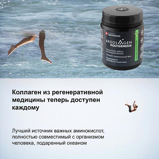 Неденатурированный Морской коллаген 1 2 и 3 типа с экстрактом кокосового молока«Aksolagen polygenesis» ОПТ фото 8