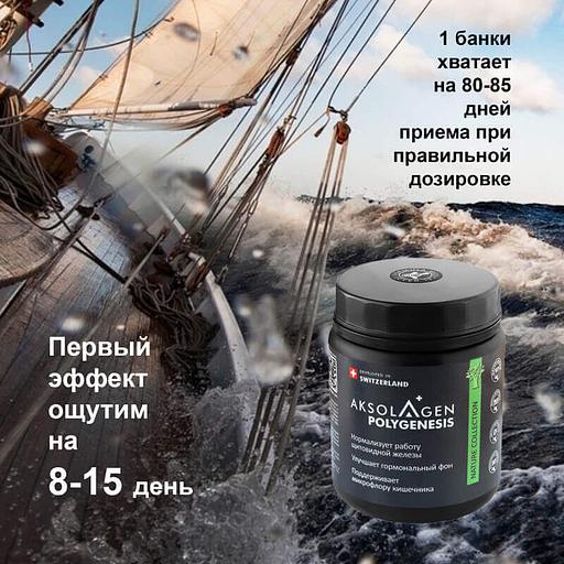 Неденатурированный Морской коллаген 1 2 и 3 типа с экстрактом кокосового молока«Aksolagen polygenesis» ОПТ фото 9