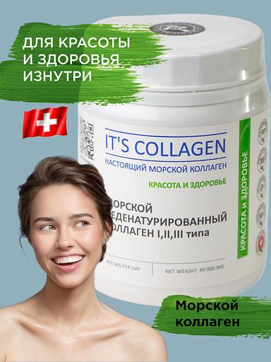 Неденатурированный Морской коллаген 1 2 и 3 типа IT`S COLLAGEN «Красота и здоровье» фото 2