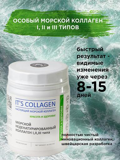 Неденатурированный Морской коллаген 1 2 и 3 типа IT`S COLLAGEN «Красота и здоровье» фото 10