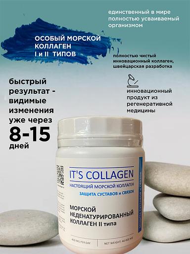 Неденатурированный Морской коллаген 2 типа IT`S COLLAGEN «Защита суставов и связок» фото 6