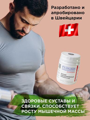 Неденатурированный Морской коллаген 2 типа IT`S COLLAGEN «Для спортсменов» фото 5