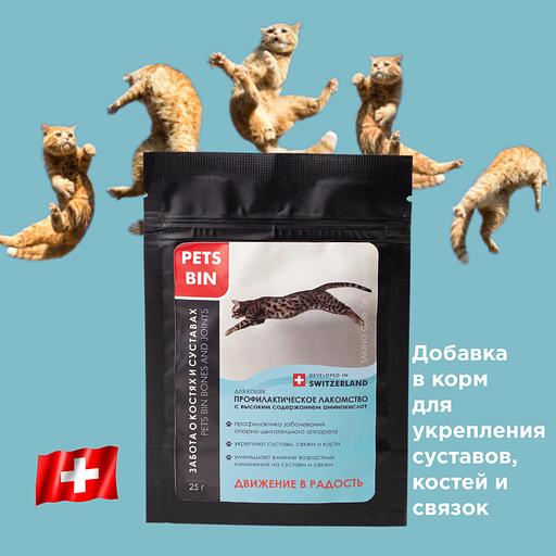 Добавка PETS BIN «Bones and Joints» для кошек ОПТ фото 2