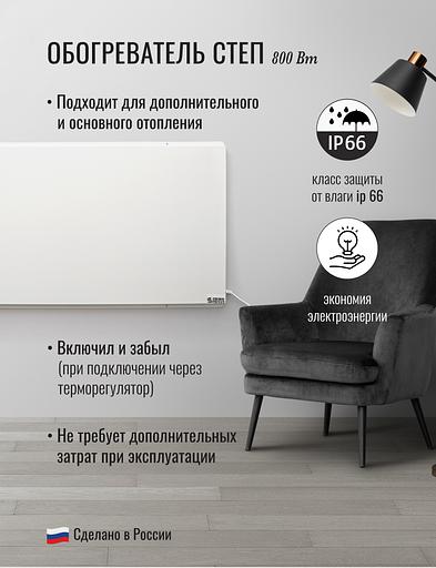 Инфракрасный обогреватель Степ-2 800 1,4х0,7 ОПТ фото 2