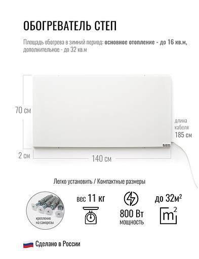 Инфракрасный обогреватель Степ-2 800 1,4х0,7 ОПТ фото 3