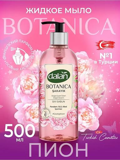 Жидкое мыло Dalan «Botanica» с натуральным ароматом Пиона, 500 мл фото 1