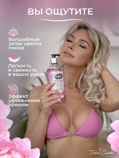 Жидкое мыло Dalan «Botanica» с натуральным ароматом Пиона, 500 мл фото 2