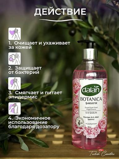 Жидкое мыло Dalan «Botanica» с натуральным ароматом Пиона, 500 мл фото 5