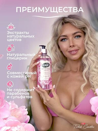 Жидкое мыло Dalan «Botanica» с натуральным ароматом Пиона, 500 мл фото 6