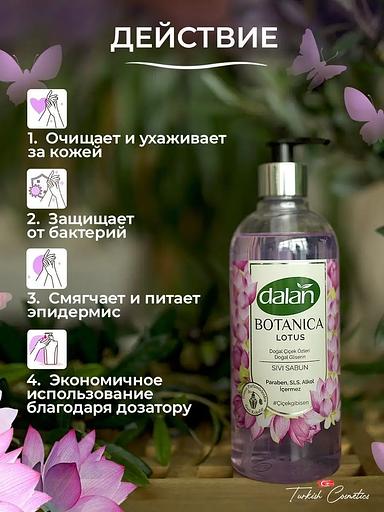 Жидкое мыло Dalan «Botanica» с натуральным ароматом Лотоса, 500 мл фото 3