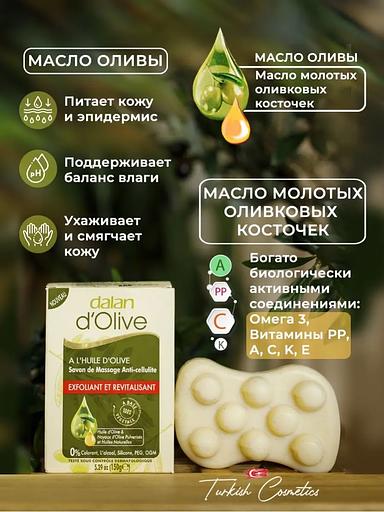 Крем-мыло кусковое массажное и антицеллюлитное Dalan «D'Olive» с маслом оливы, кунжута, винограда, эвкалипта, тимьяна, розмарина, 150 г фото 2