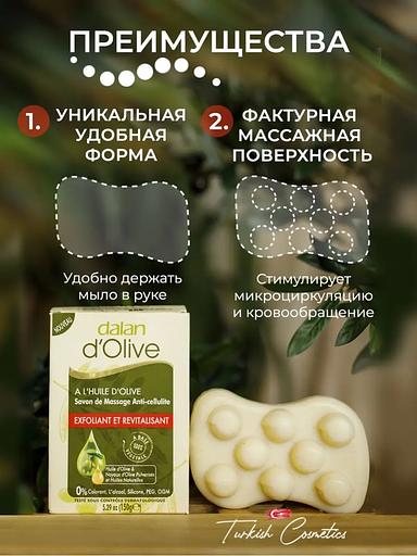 Крем-мыло кусковое массажное и антицеллюлитное Dalan «D'Olive» с маслом оливы, кунжута, винограда, эвкалипта, тимьяна, розмарина, 150 г фото 3