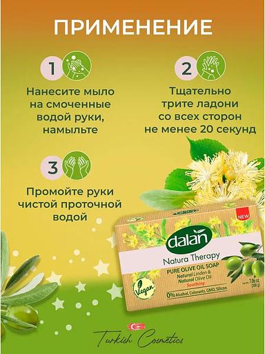 Мыло кусковое от раздражения кожи Dalan «Natura Therapy» с ароматом Липы, 200 г фото 2