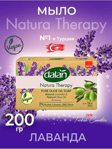 Мыло кусковое для усиления кожного иммунитета Dalan «Natura Therapy» с ароматом Лаванды, 200 г фото 1