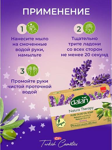 Мыло кусковое для усиления кожного иммунитета Dalan «Natura Therapy» с ароматом Лаванды, 200 г фото 2