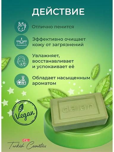 Мыло кусковое для снятия отёчности кожи Dalan «Natura Therapy» с ароматом зелёного чая, 200 г фото 2