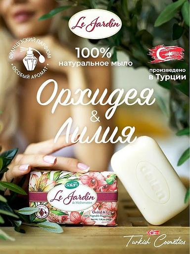 Мыло парфюмированное Dalan «Le Jardin» с цветочным ароматом Орхидеи и лилии, 200 г фото 1