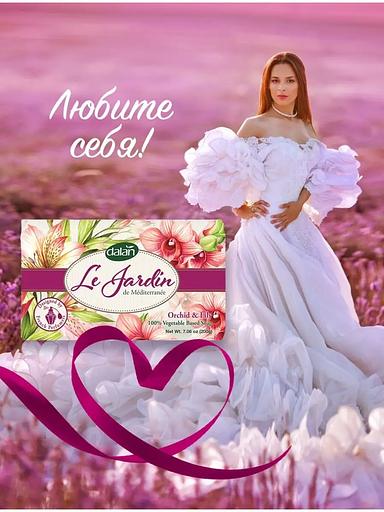 Мыло парфюмированное Dalan «Le Jardin» с цветочным ароматом Орхидеи и лилии, 200 г фото 2