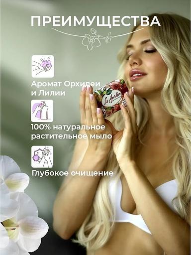 Мыло парфюмированное Dalan «Le Jardin» с цветочным ароматом Орхидеи и лилии, 200 г фото 5