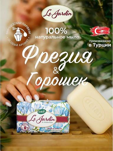 Мыло парфюмированное Dalan «Le Jardin» с цветочным ароматом Фрезии и душистого горошка, 200 г фото 1