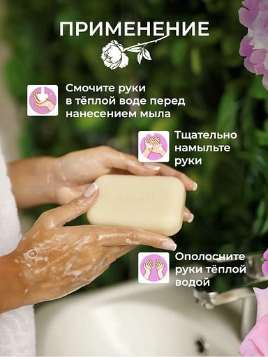 Мыло парфюмированное Dalan «Le Jardin» с цветочным ароматом Пиона и розы, 200 г фото 2