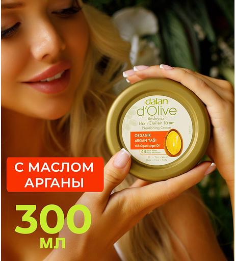 Крем для рук и тела Dalan «D’Olive» питательный и омолаживающий с маслом Арганы, 300 мл фото 6