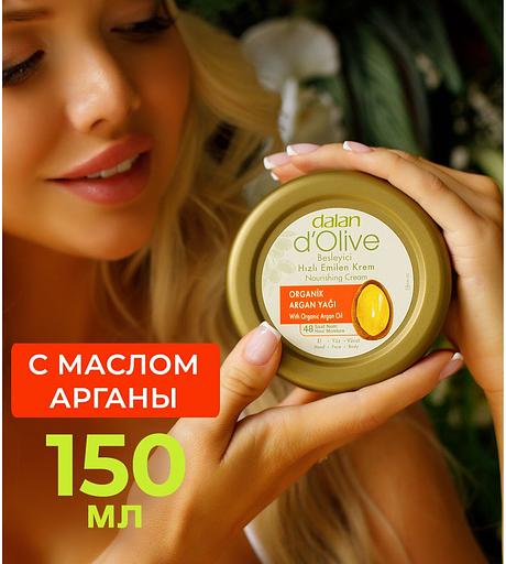 Крем для рук и тела Dalan «D’Olive» питательный и омолаживающий с маслом Арганы, 150 мл фото 6
