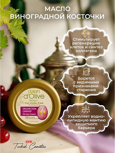 Крем для рук и тела Dalan «D’Olive» питательный и успокаивающий с маслом виноградных косточек, 150 мл фото 2
