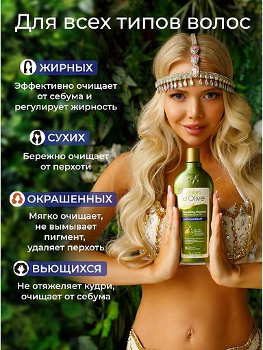 Шампунь от перхоти волос профессиональный Dalan «D’Olive» 400 мл ОПТ фото 6