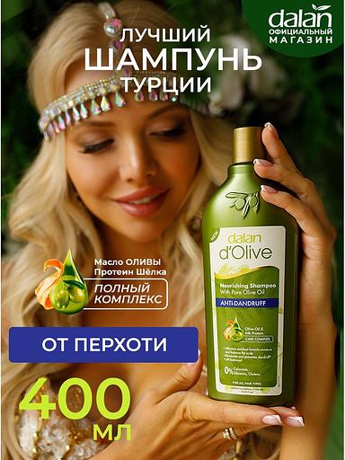 Шампунь от перхоти волос профессиональный Dalan «D’Olive» 400 мл ОПТ фото 7