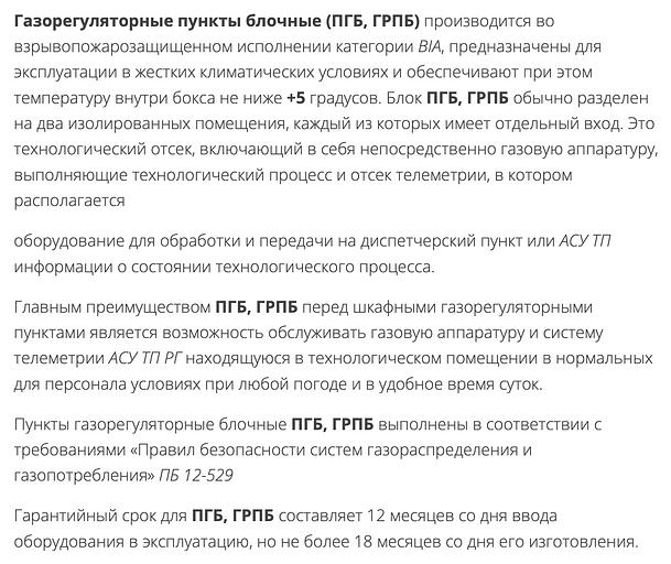 Газорегуляторный пункт блочный ПГБ-01-У1 (ПГБ-02-2У1) фото 5