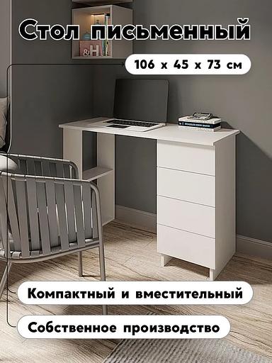 Письменный стол Cliq 106х45х74 см фото 4
