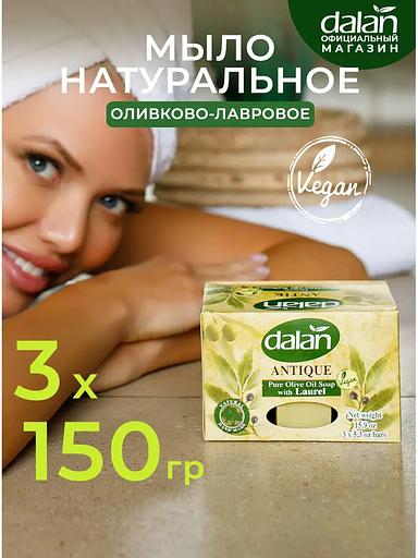 Мыло банное натуральное ручной работы «Antik» с эфирным маслом лавра, 3х150 г фото 1